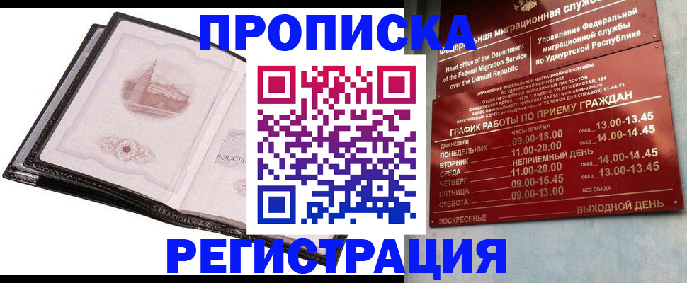 прописка 2025 в Ковдоре