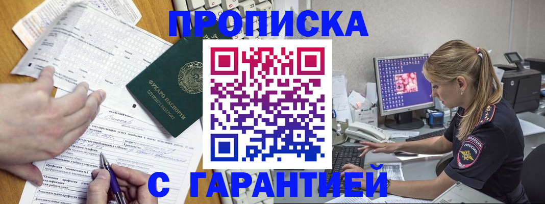прописка для работы в Ковдоре